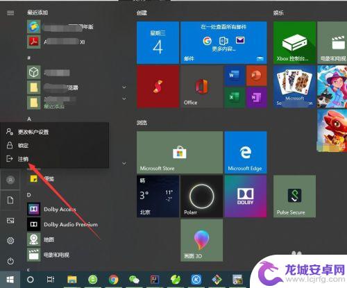 怎么可以注销账号 win10如何注销账户登录