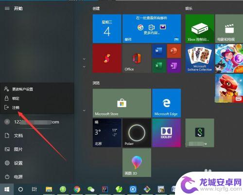 怎么可以注销账号 win10如何注销账户登录