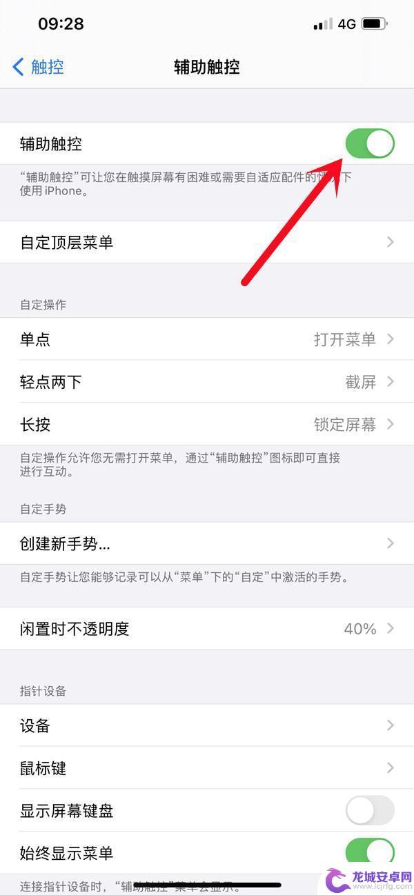 iphone13辅助键怎么调出来 苹果13导航键使用方法