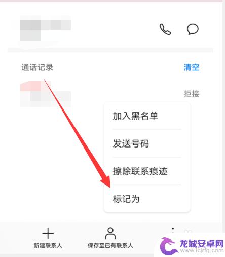 如何设置手机标记 怎样在华为手机上设置电话标记