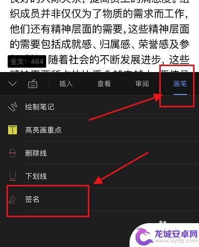 手机wps怎么手签名字 手机wps手写签名教程