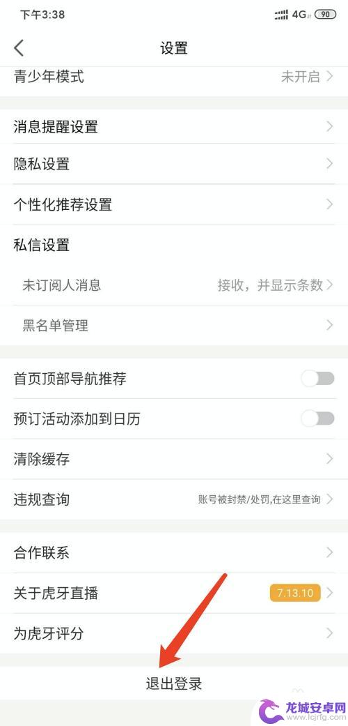 手机虎牙怎么退出 虎牙直播app如何退出当前登录账号
