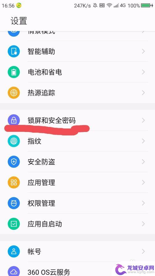 360手机锁屏密码怎么解除 360手机锁屏密码忘记怎么解锁