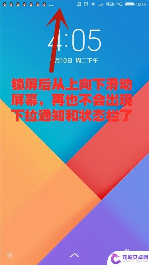 红米8手机如何可以下划到锁屏 小米手机如何关闭锁屏时下拉通知栏和状态栏