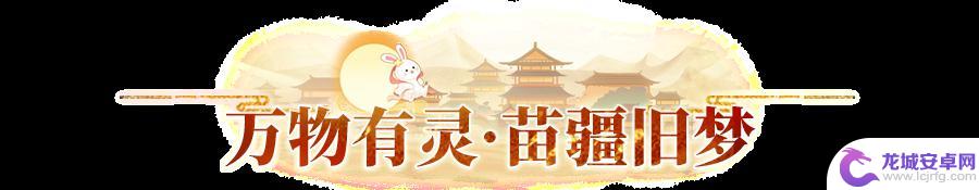 长安幻想什么时候周年庆 《长安幻想》一周年庆活动内容