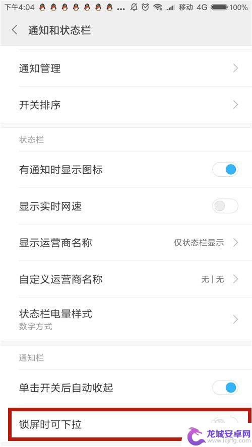红米8手机如何可以下划到锁屏 小米手机如何关闭锁屏时下拉通知栏和状态栏