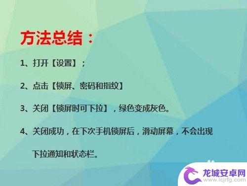 红米8手机如何可以下划到锁屏 小米手机如何关闭锁屏时下拉通知栏和状态栏