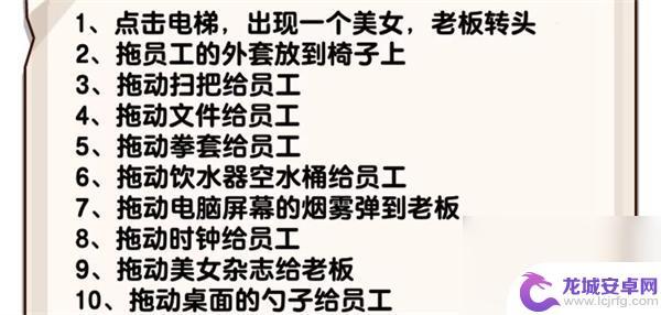 爆梗找茬王晚上下班 爆梗找茬王准时下班通关技巧