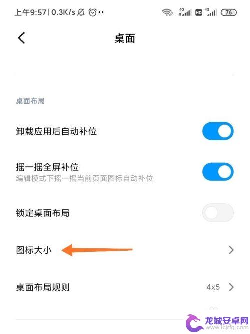 手机小图标怎么设置 小米手机桌面图标大小设置方法