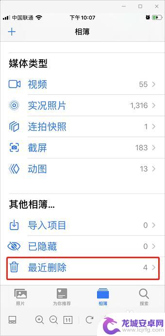 苹果手机删除的照片去哪了 如何查看苹果手机最近删除的照片