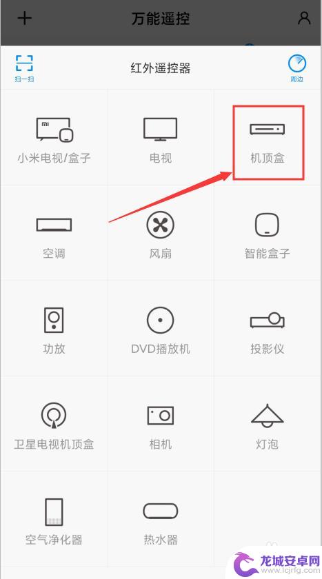手机遥控机顶盒万能遥控器 手机通过蓝牙控制机顶盒教程