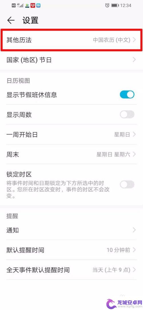 手机黄历在哪里看 华为手机日历设置黄历显示