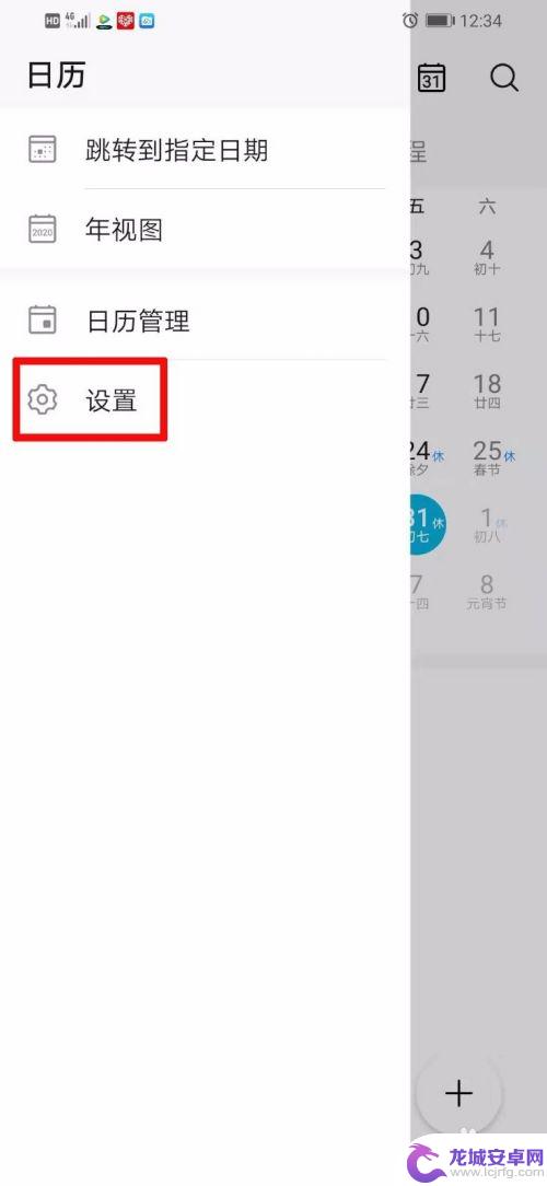 手机黄历在哪里看 华为手机日历设置黄历显示