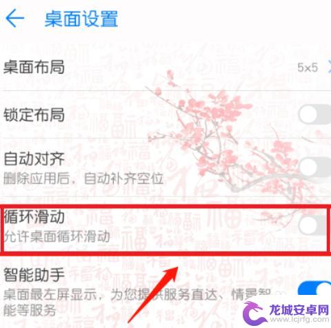 华为手机怎么改变桌面滑动方式 华为手机滑动模式设置方法