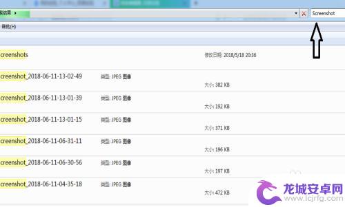 如何寻找手机屏幕的照片 电脑如何在文件夹中找到手机截屏