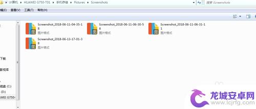 如何寻找手机屏幕的照片 电脑如何在文件夹中找到手机截屏