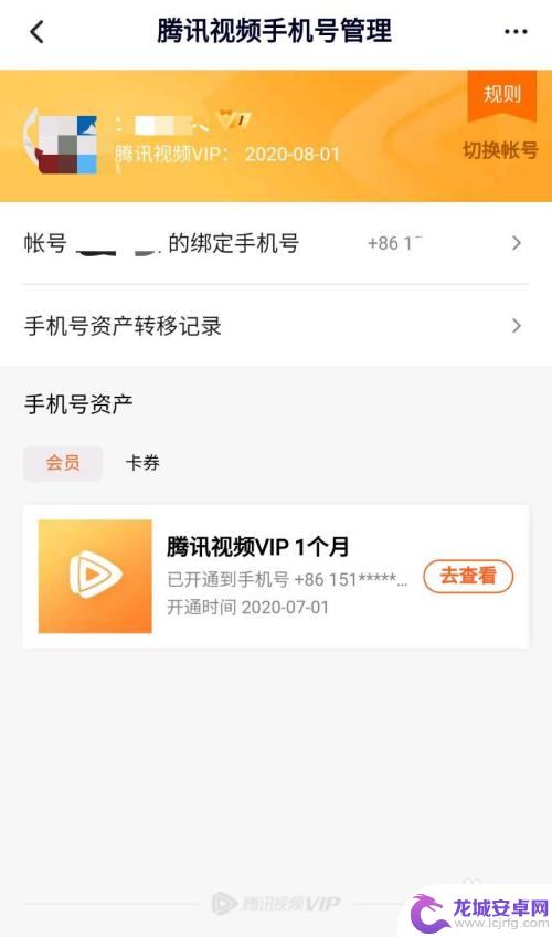 手机怎样录腾讯vip QQ绑定手机号如何关联腾讯视频VIP