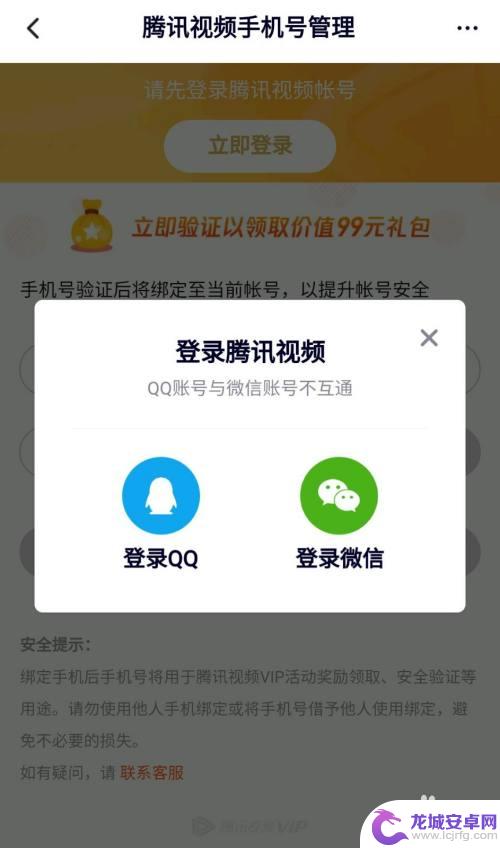 手机怎样录腾讯vip QQ绑定手机号如何关联腾讯视频VIP