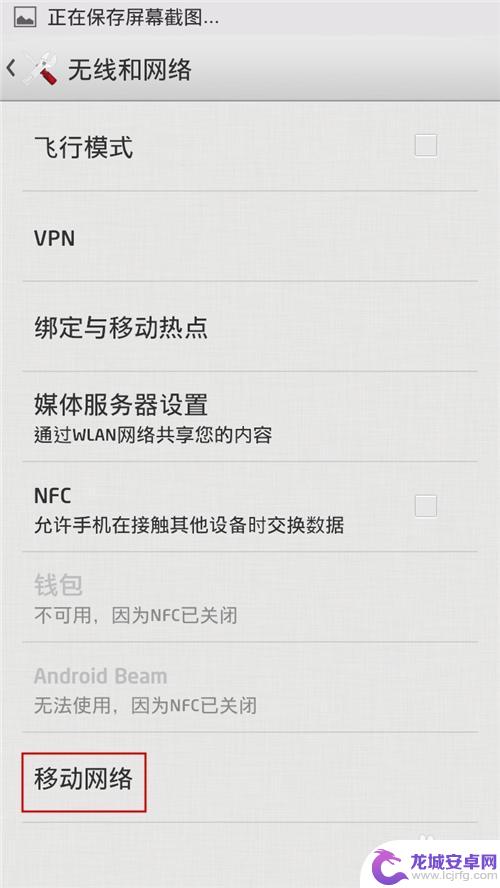 手机设置里没有移动网络了怎么办 手机突然没有网络连接怎么回事