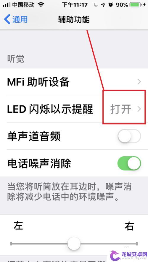 iphone来消息时闪光灯怎么关 苹果手机怎么开启信息闪光灯