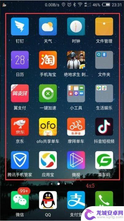 新版手机如何设置桌面布局 手机桌面图标布局修改教程
