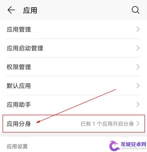 荣耀手机怎么弄第二个微信 华为荣耀手机微信双开实现步骤