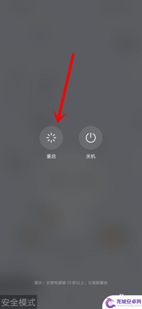 华为手机安全模式如何退出 华为手机如何退出安全模式