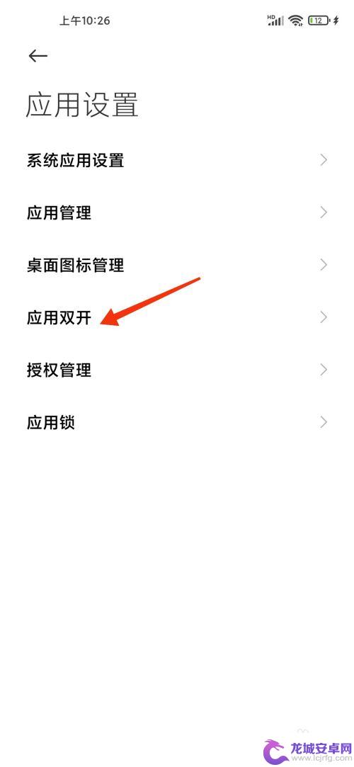 手机双开在哪里关 小米手机怎么关闭应用双开功能