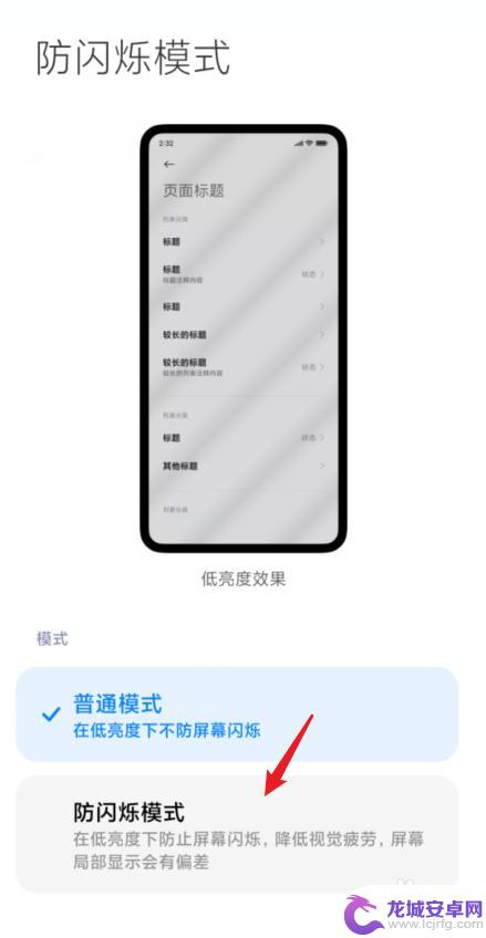 小米手机如何关闭屏闪亮 小米手机MIUI12如何设置防闪烁模式