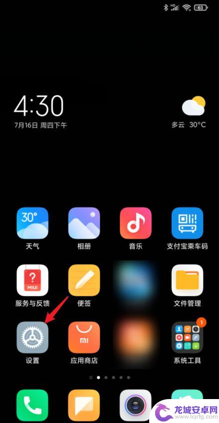 小米手机如何关闭屏闪亮 小米手机MIUI12如何设置防闪烁模式