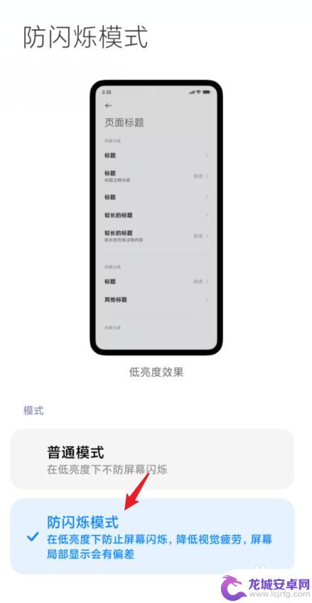 小米手机如何关闭屏闪亮 小米手机MIUI12如何设置防闪烁模式