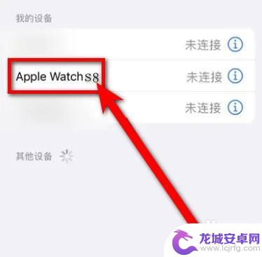 苹果手表s8怎么连接苹果手机 S8手表连接手机步骤