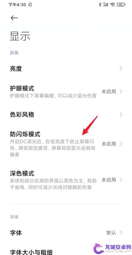 小米手机如何关闭屏闪亮 小米手机MIUI12如何设置防闪烁模式