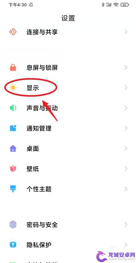 小米手机如何关闭屏闪亮 小米手机MIUI12如何设置防闪烁模式