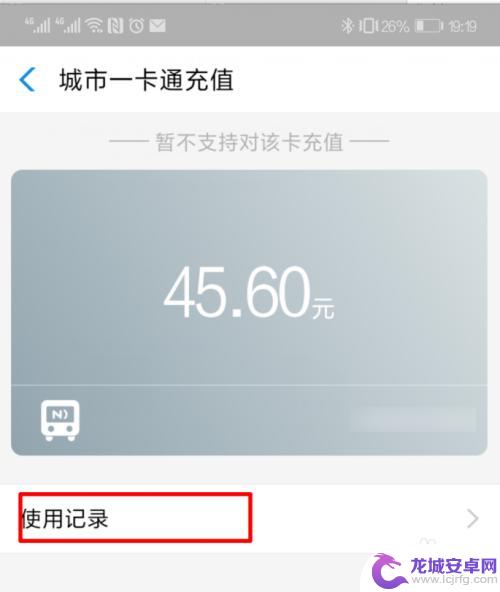 公交卡手机怎么查余额 使用手机查询公交卡余额和使用记录的步骤