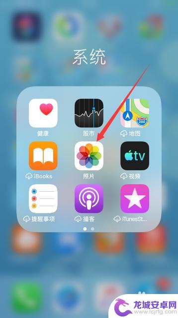 手机图片如何加入箭头符号 ios13图片添加箭头和矩形框方法