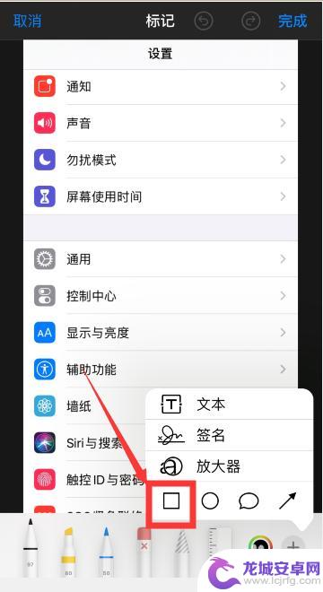 手机图片如何加入箭头符号 ios13图片添加箭头和矩形框方法