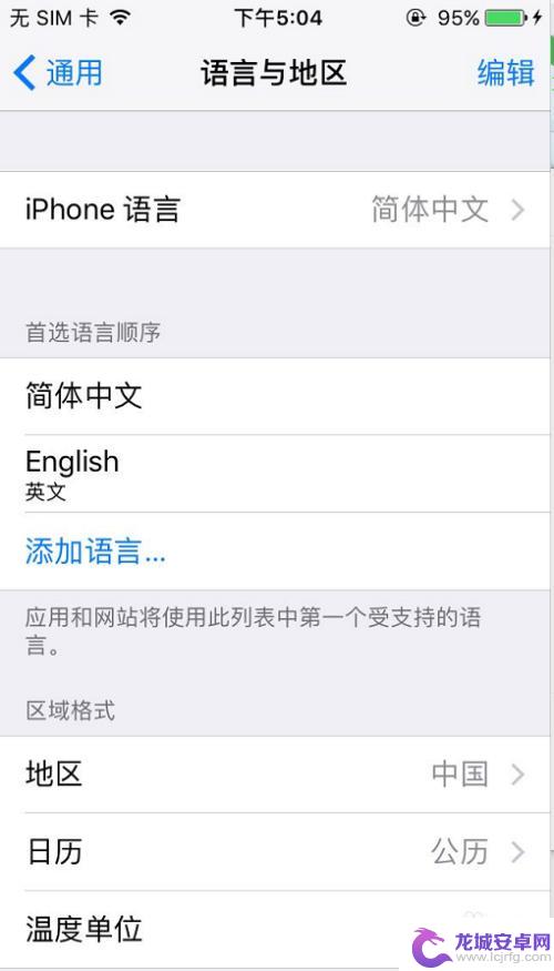 英版苹果手机怎么改成中文 苹果手机界面变成英文怎么改回中文