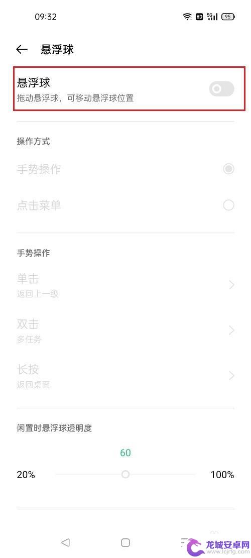 oppo手机悬浮球怎么设置方法 oppo手机悬浮球功能设置