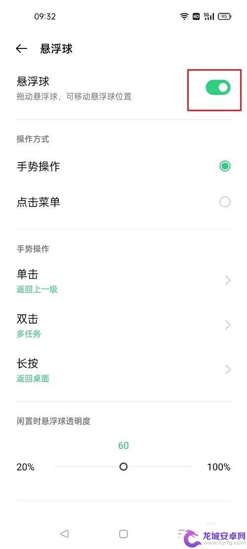 oppo手机悬浮球怎么设置方法 oppo手机悬浮球功能设置