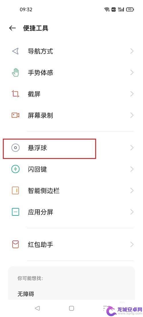 oppo手机悬浮球怎么设置方法 oppo手机悬浮球功能设置