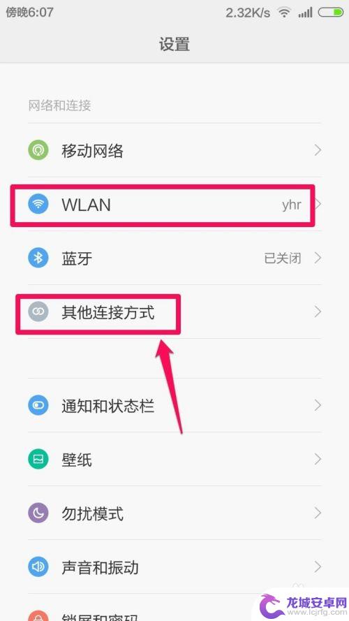 手机连接wifi连接电脑 电脑通过无线网络连接手机上网步骤