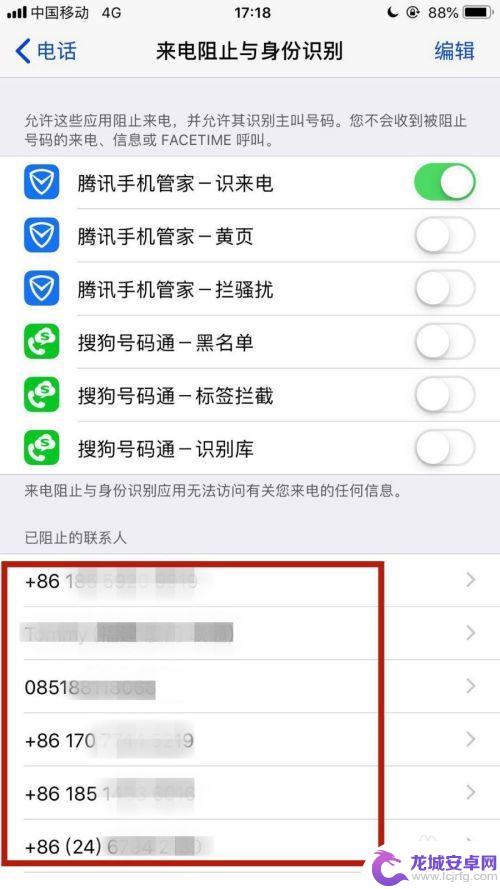 苹果手机的黑名单在哪里找 苹果手机通讯录黑名单功能在哪里找