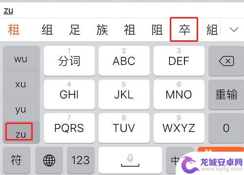 卒瓦cei字怎么打 卒和瓦用手机怎么输入文字