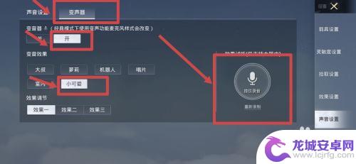 和平精英怎么弄变声器免费的 和平精英变声器手机版下载