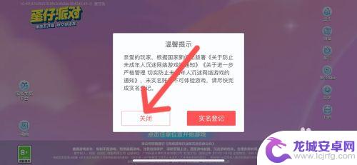 蛋仔派对如何破解实名认证 蛋仔派对实名认证跳过方法