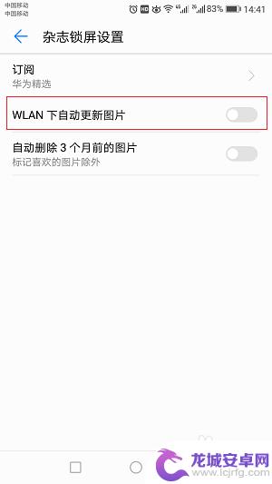 华为手机怎么解除杂志锁屏设置 华为手机如何关闭杂志锁屏