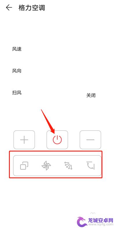 格力空调手机怎么遥控开关 格力空调手机控制开关步骤