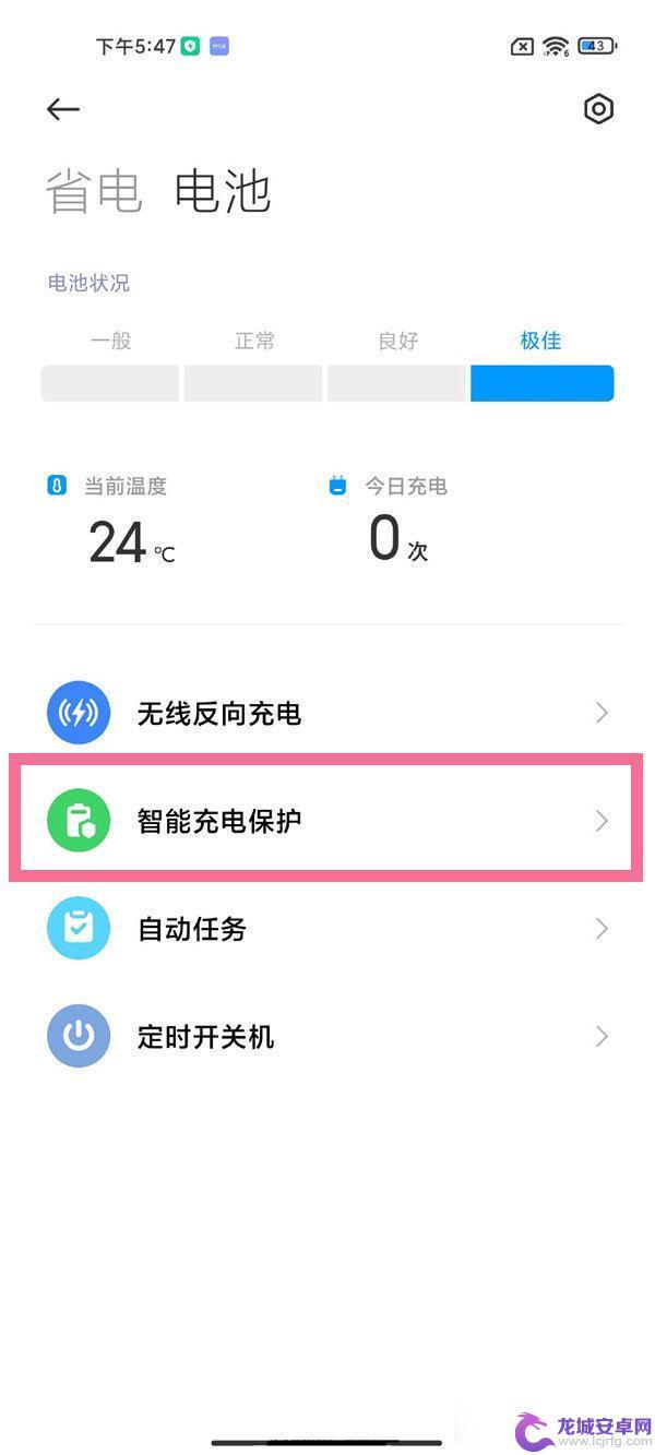 小米手机如何充电保护电池 小米手机智能充电保护开启教程
