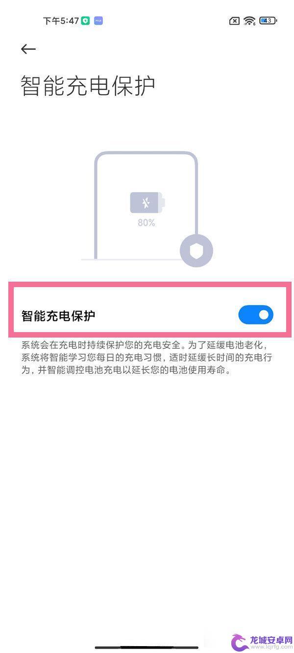 小米手机如何充电保护电池 小米手机智能充电保护开启教程